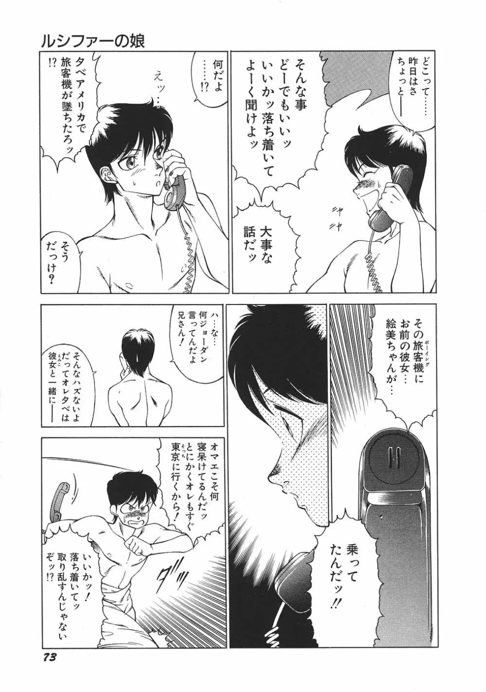 Yuuutsu Angel 78ページ