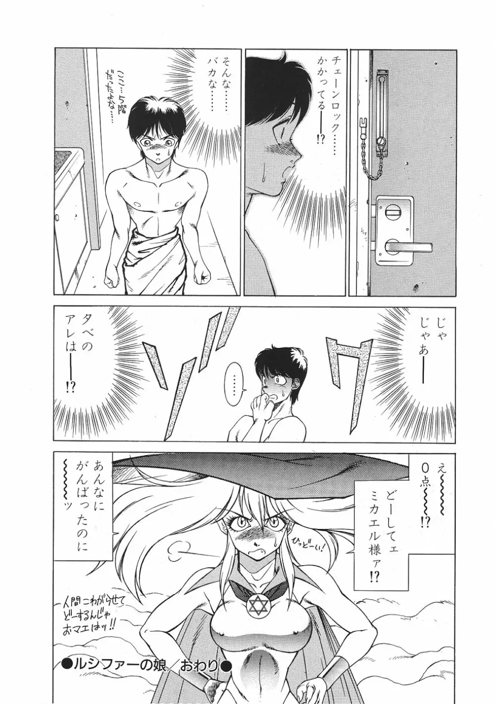 Yuuutsu Angel 79ページ