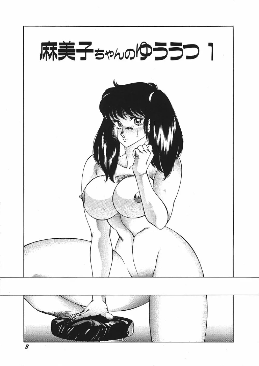 Yuuutsu Angel 8ページ