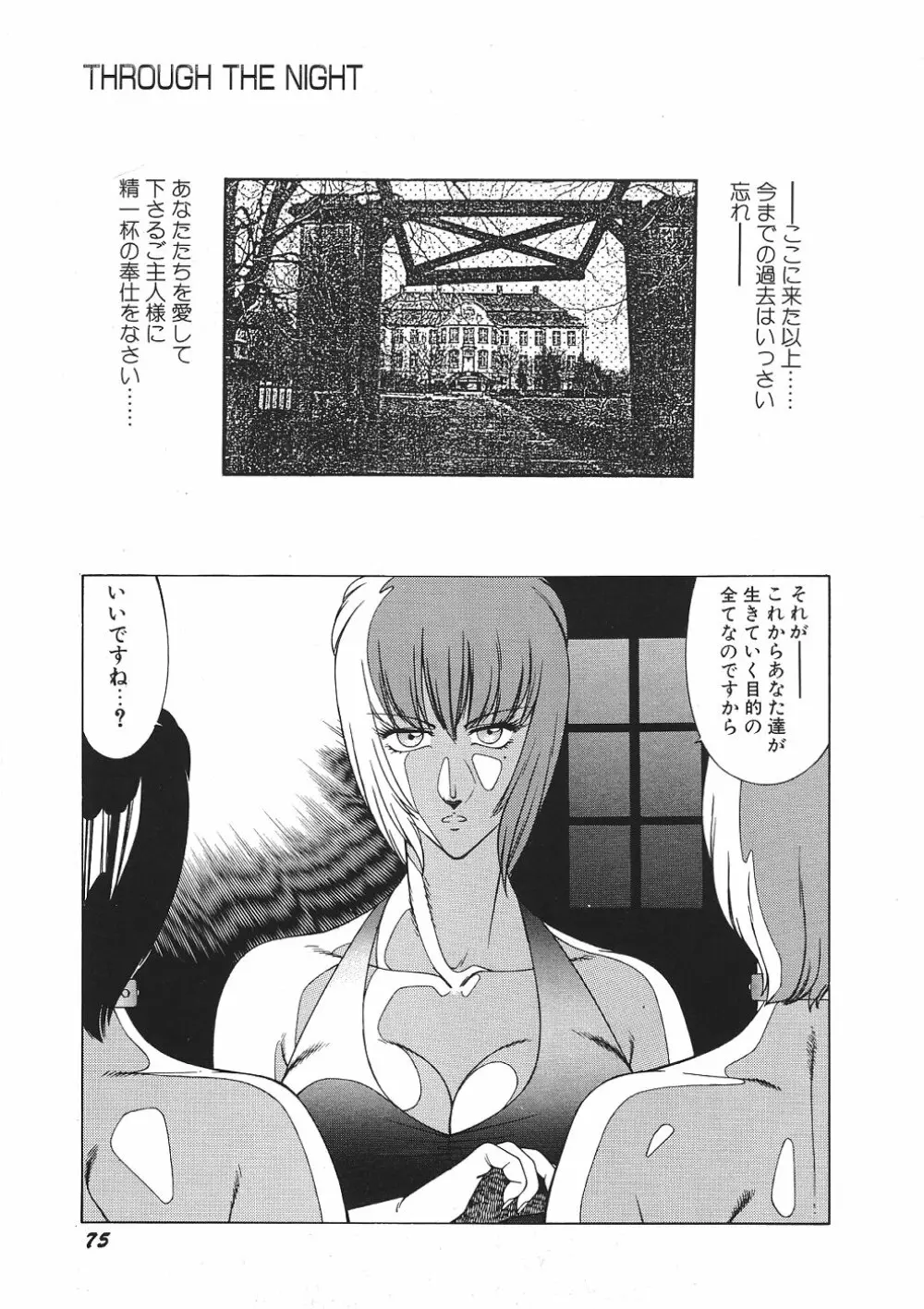 Yuuutsu Angel 80ページ