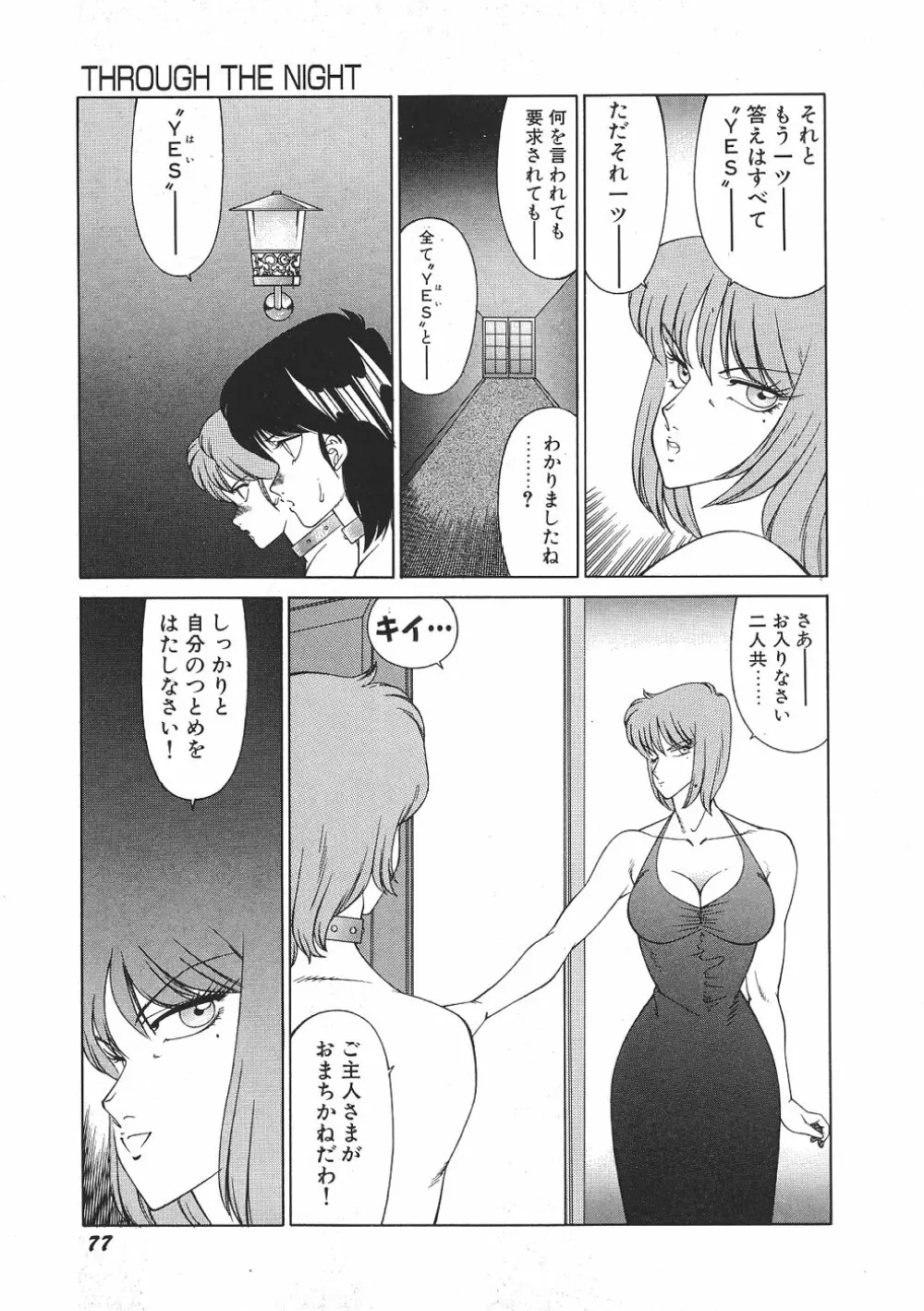Yuuutsu Angel 82ページ