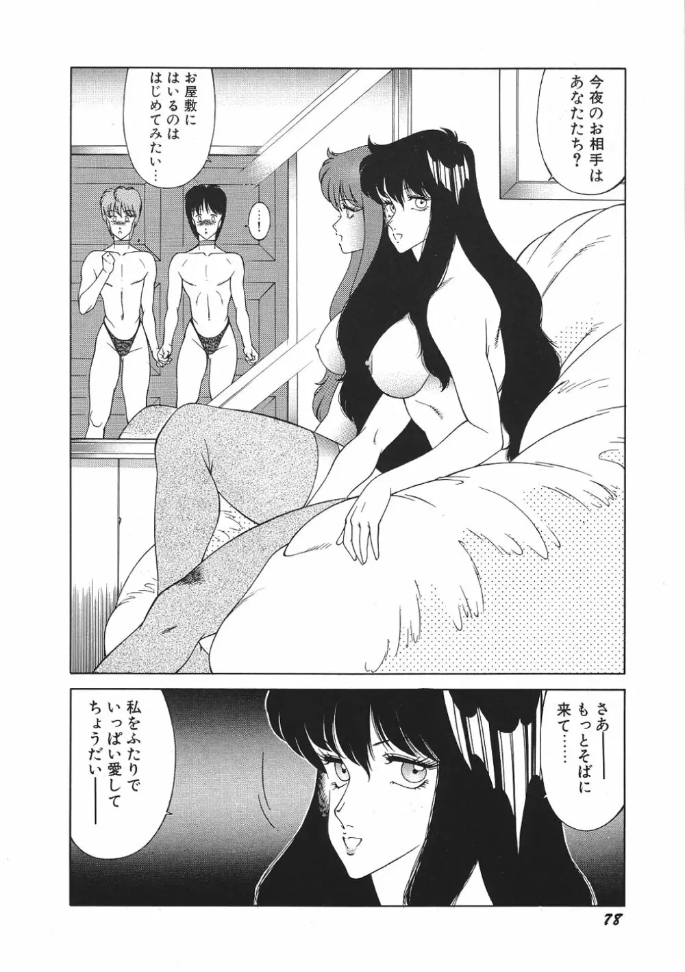 Yuuutsu Angel 83ページ