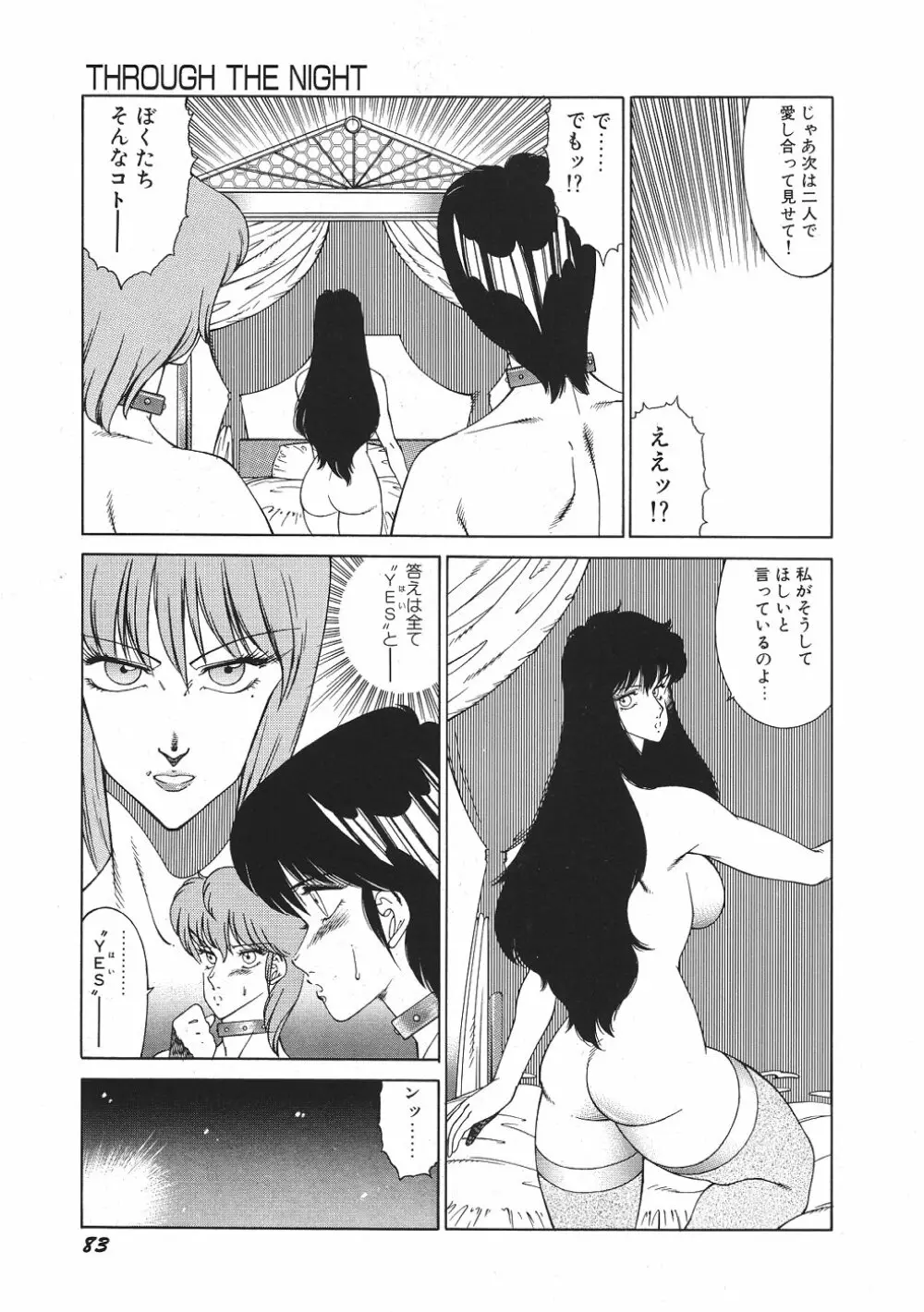 Yuuutsu Angel 88ページ