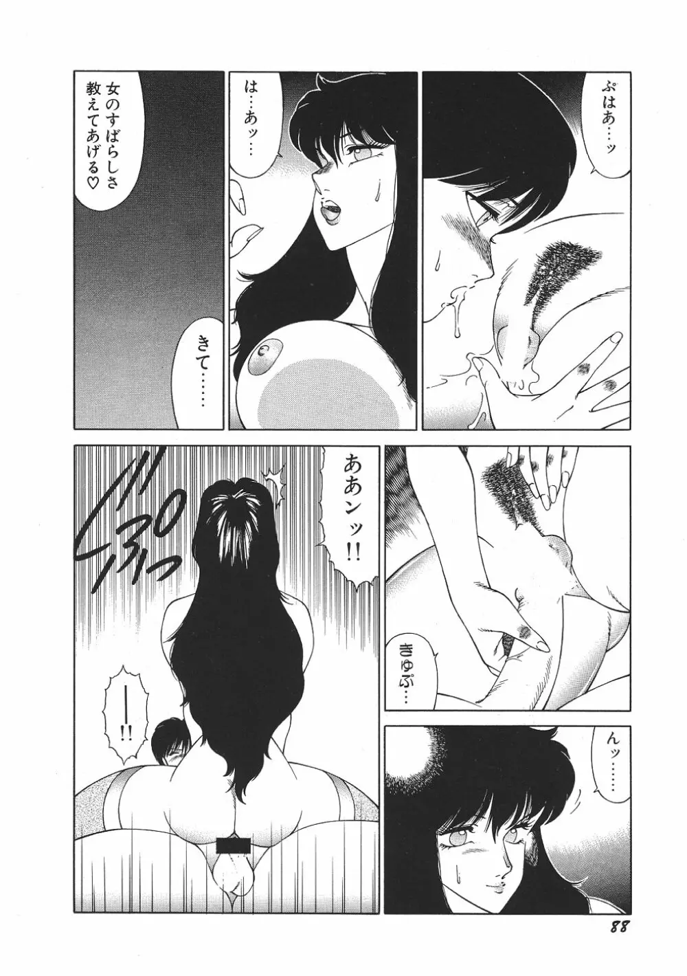 Yuuutsu Angel 93ページ