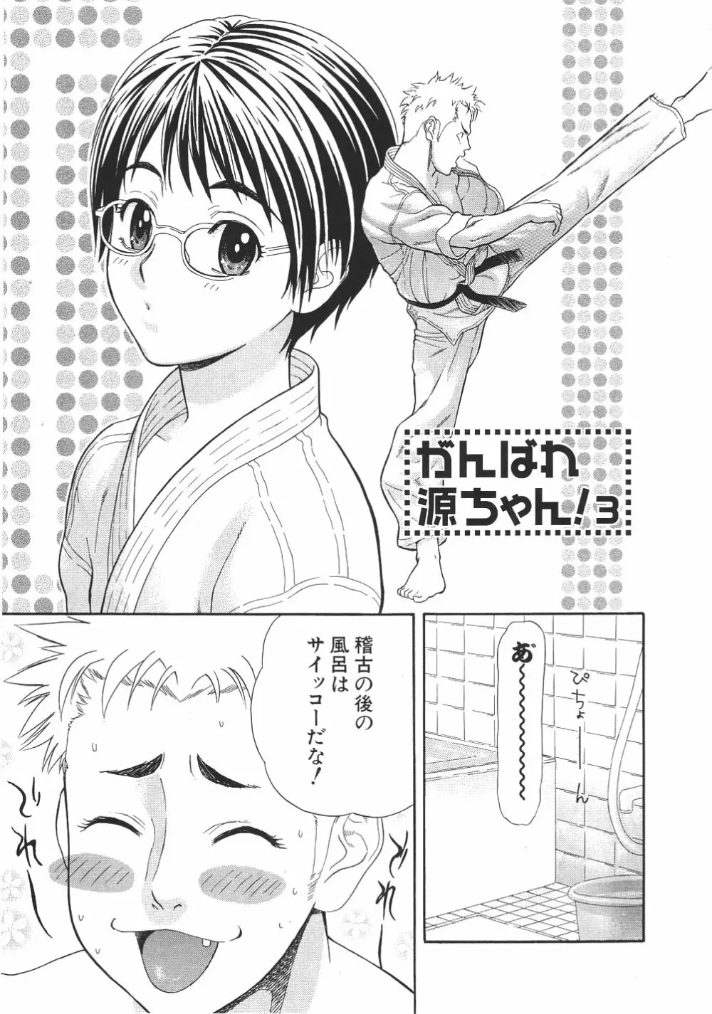 がんばれ源ちゃん! 28ページ