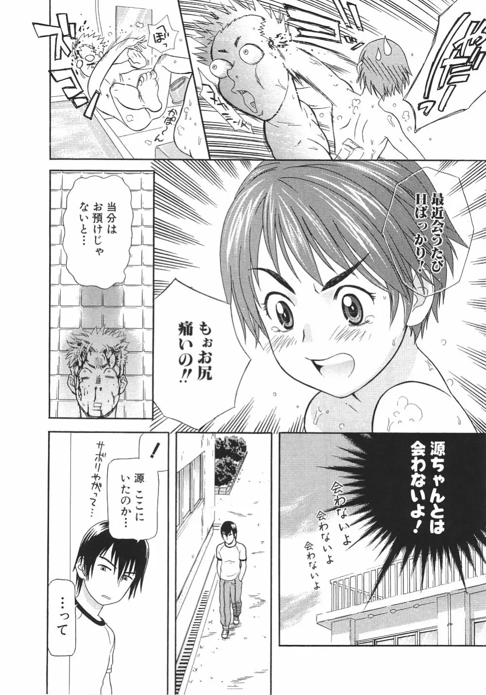 がんばれ源ちゃん! 31ページ
