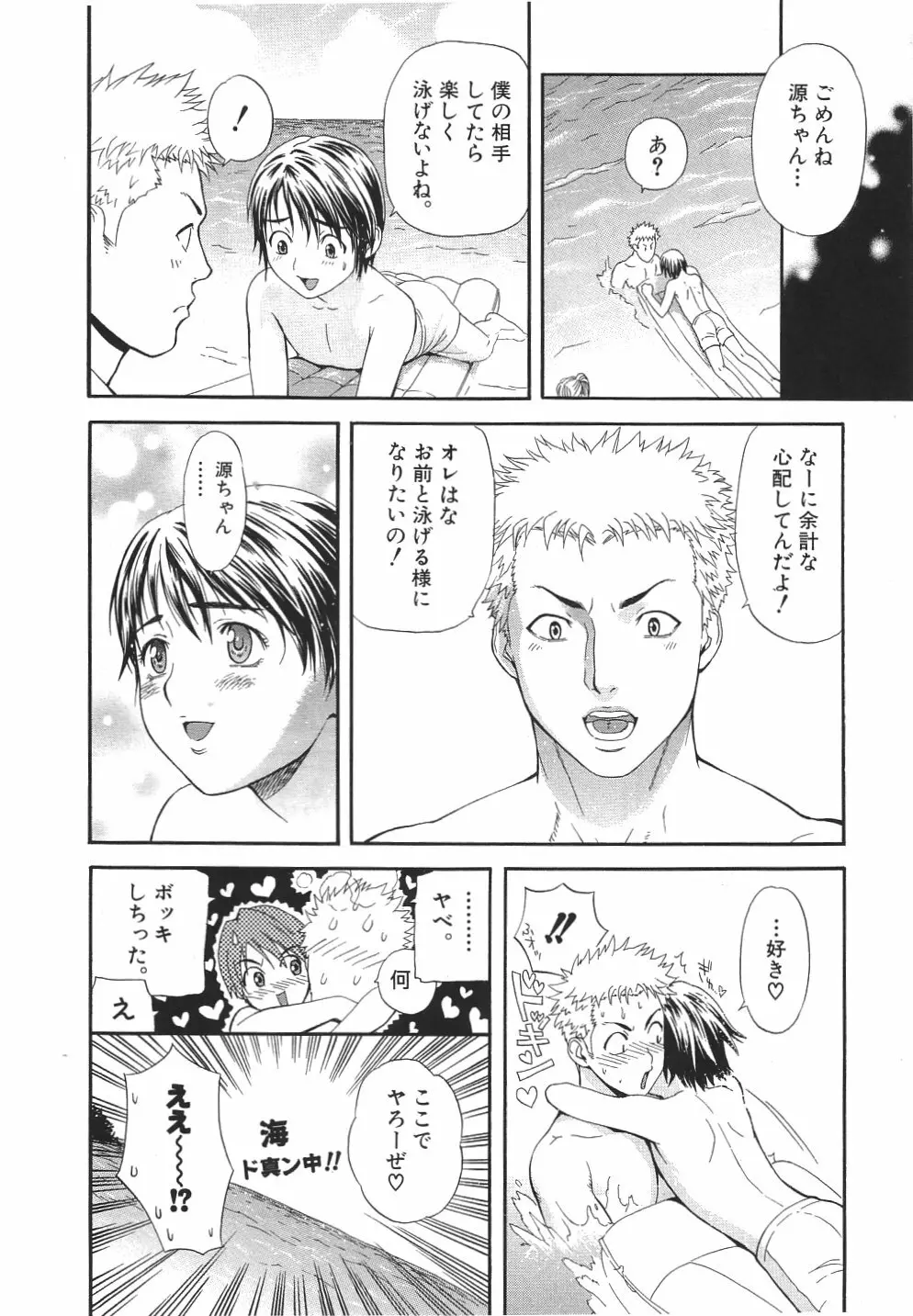がんばれ源ちゃん! 67ページ