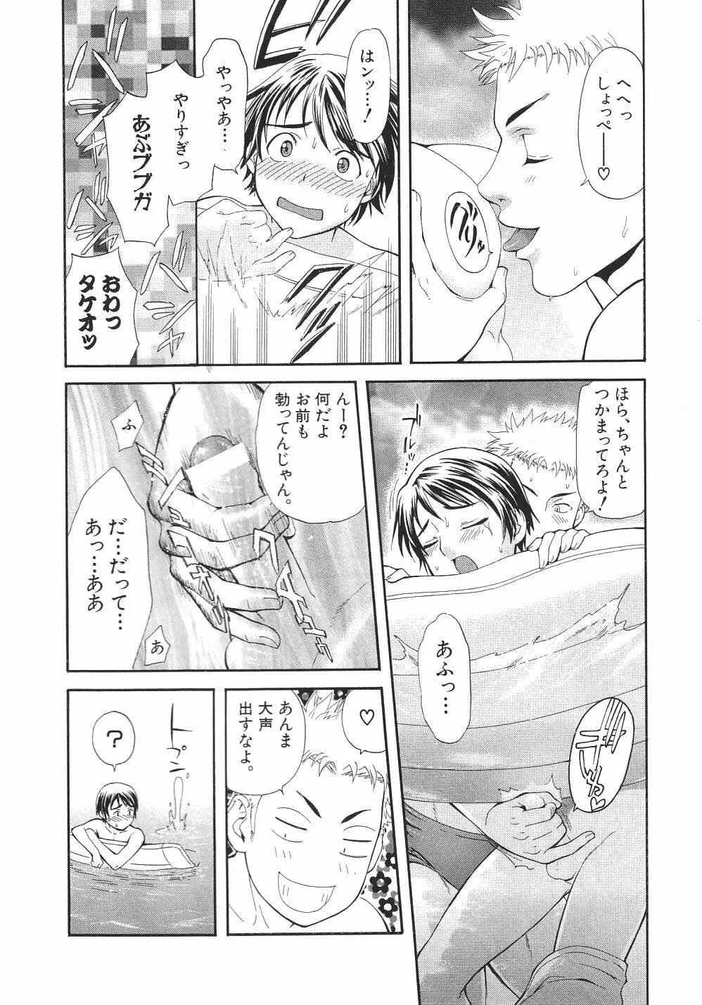 がんばれ源ちゃん! 69ページ