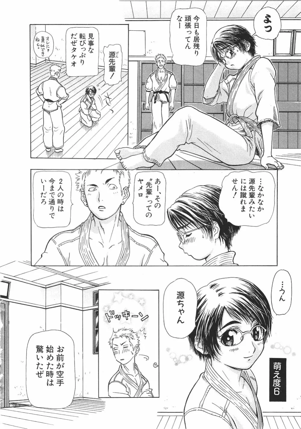 がんばれ源ちゃん! 7ページ