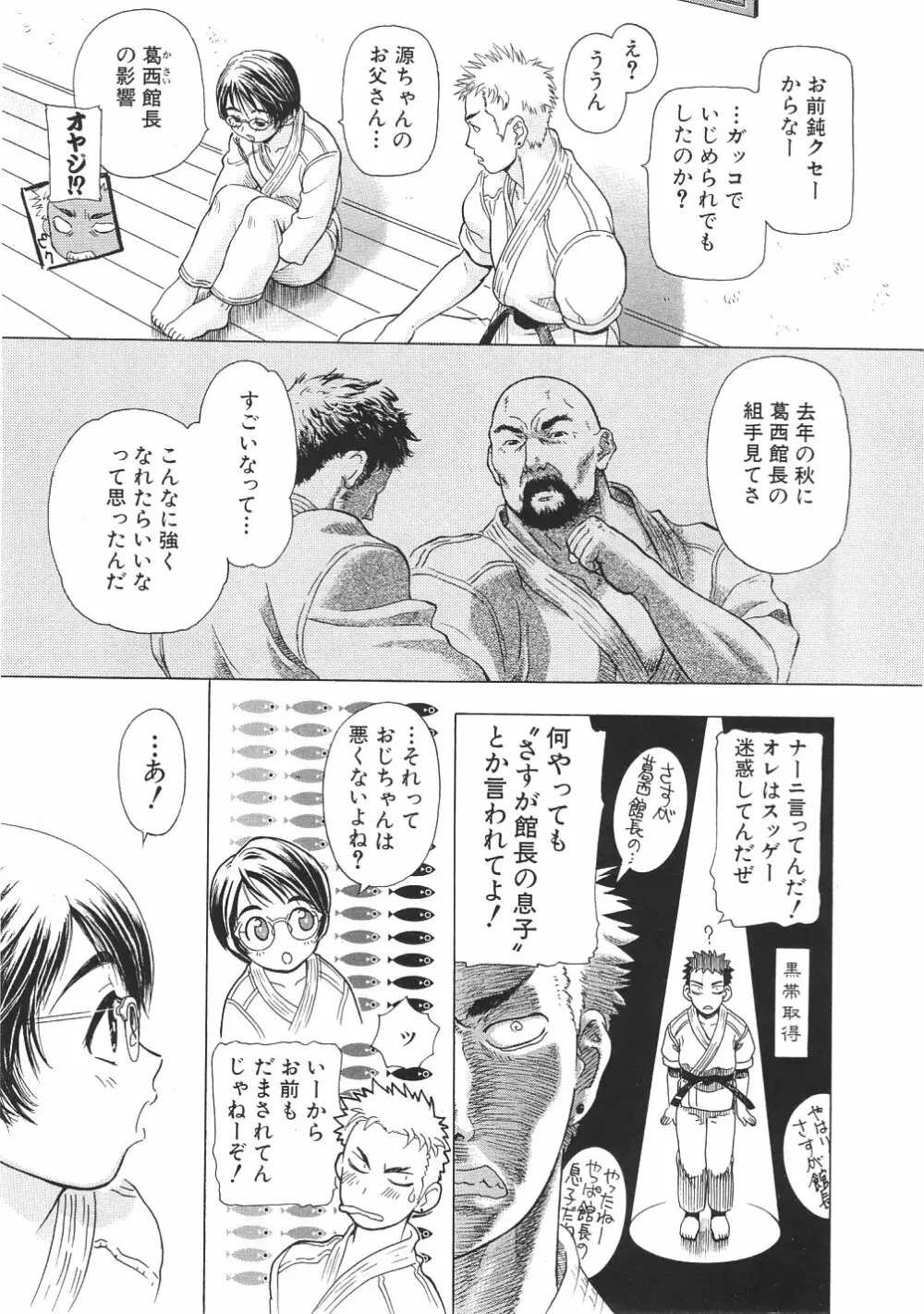 がんばれ源ちゃん! 8ページ