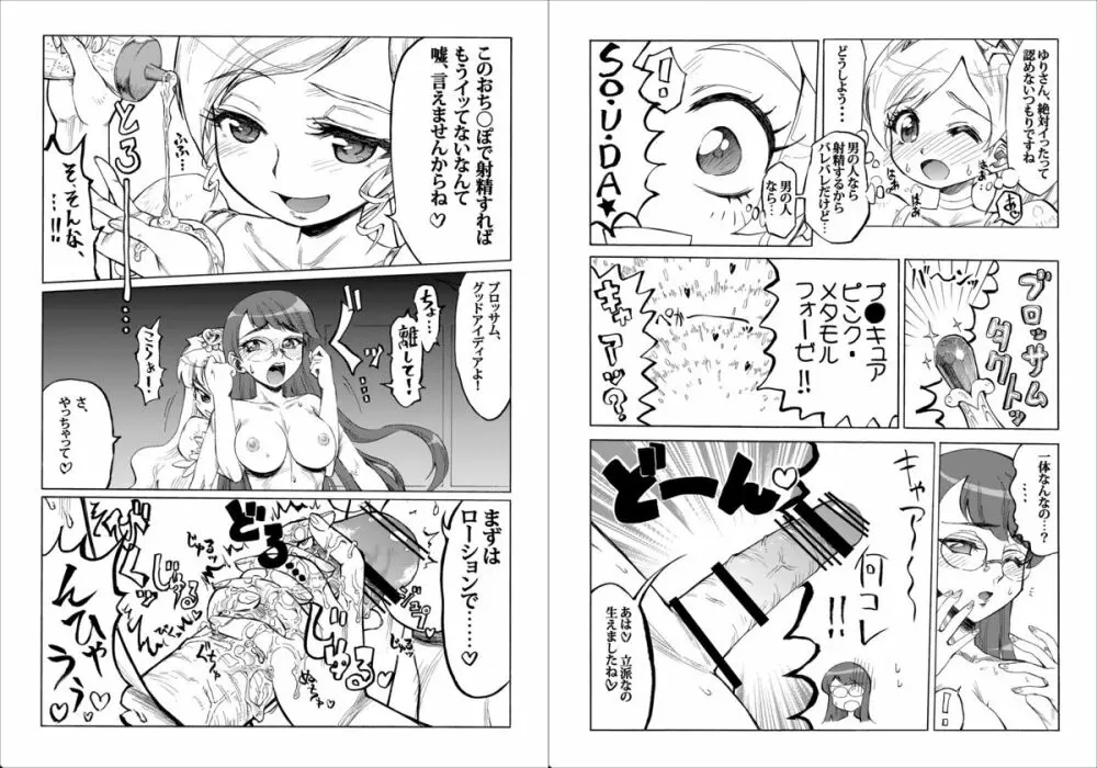 ふた☆ふた☆ゆりりん 46ページ