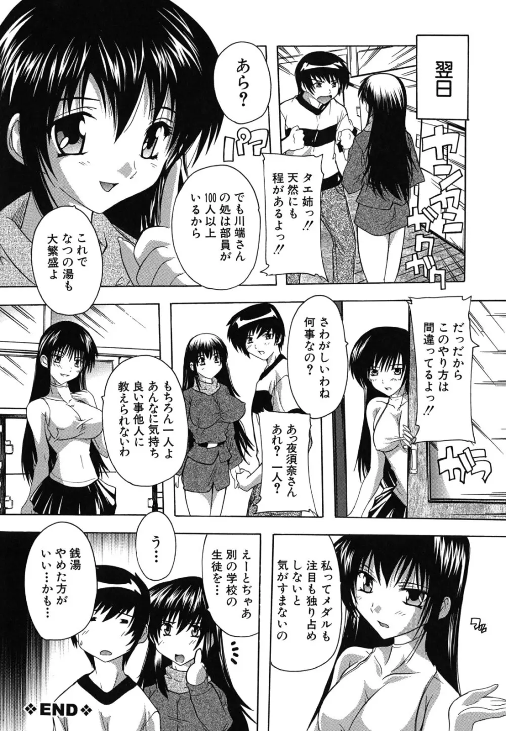 なぜこの銭湯は美少女客ばかりなのか 65ページ