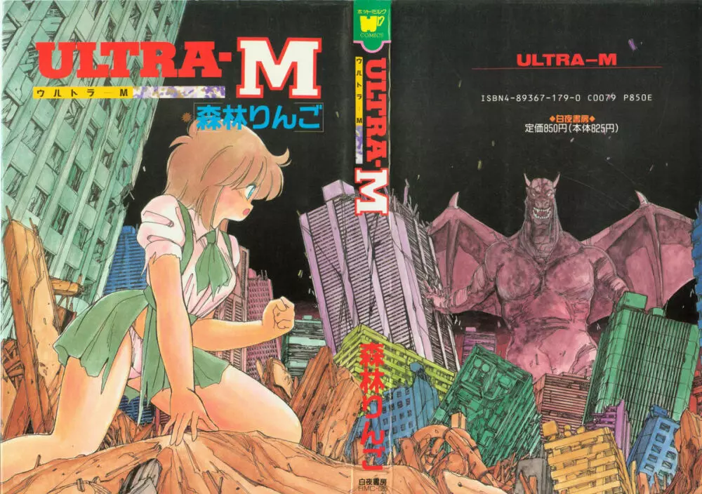 ULTRA-M 1ページ