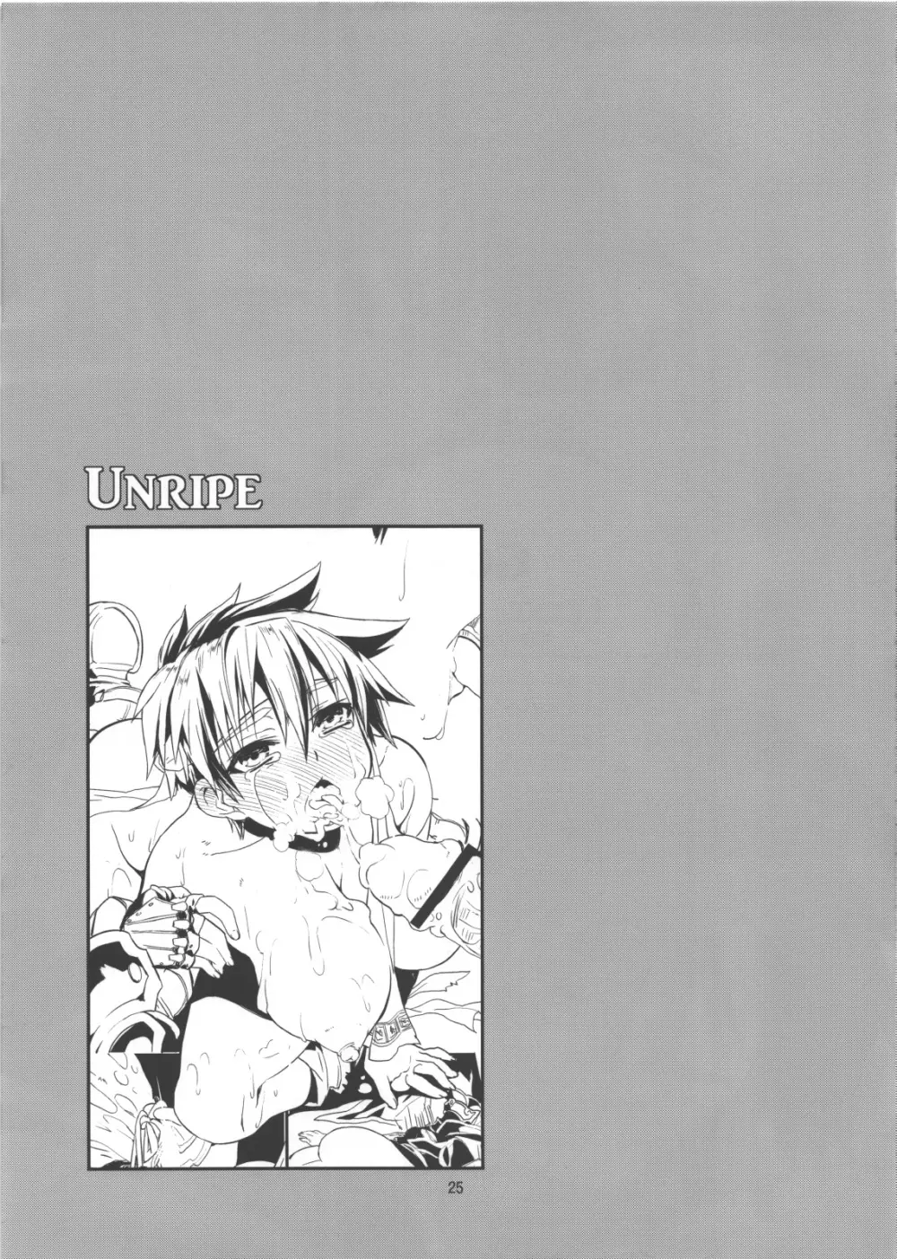 Unripe 25ページ