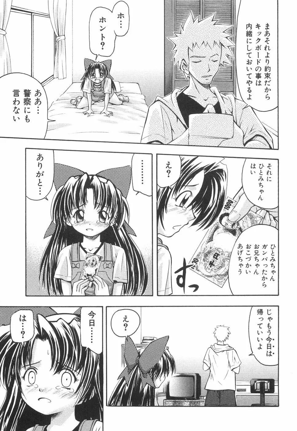 かわいいものは汚したい 162ページ