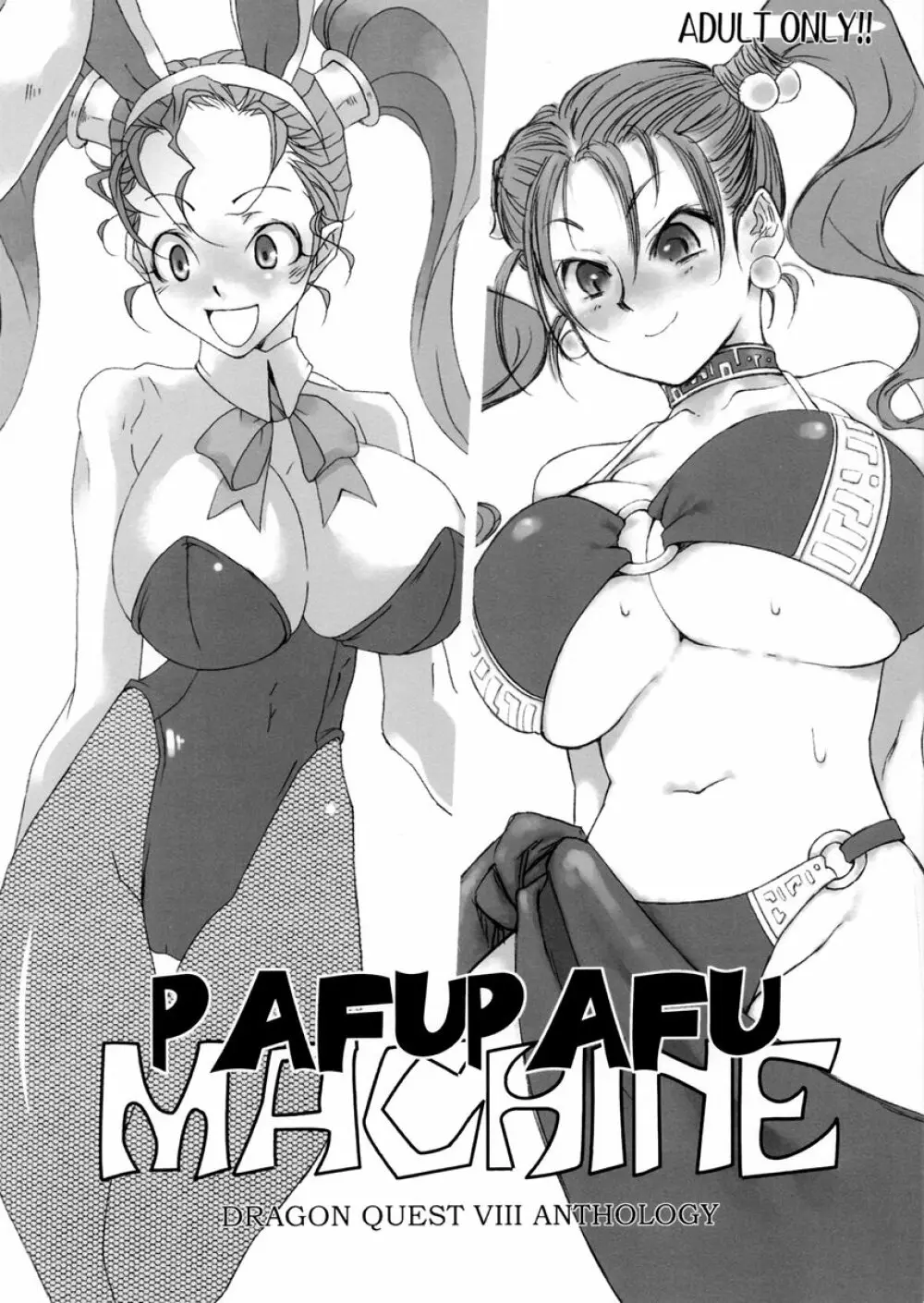 PAFUPAFU MACHINE 1ページ