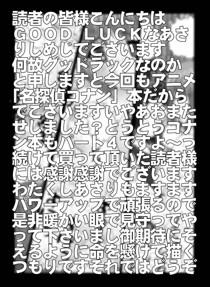 [未来屋 (あさりしめじ)] 迷探偵コナン-File 4-灰原のお泊り大作戦の謎 (名探偵コナン) 2ページ