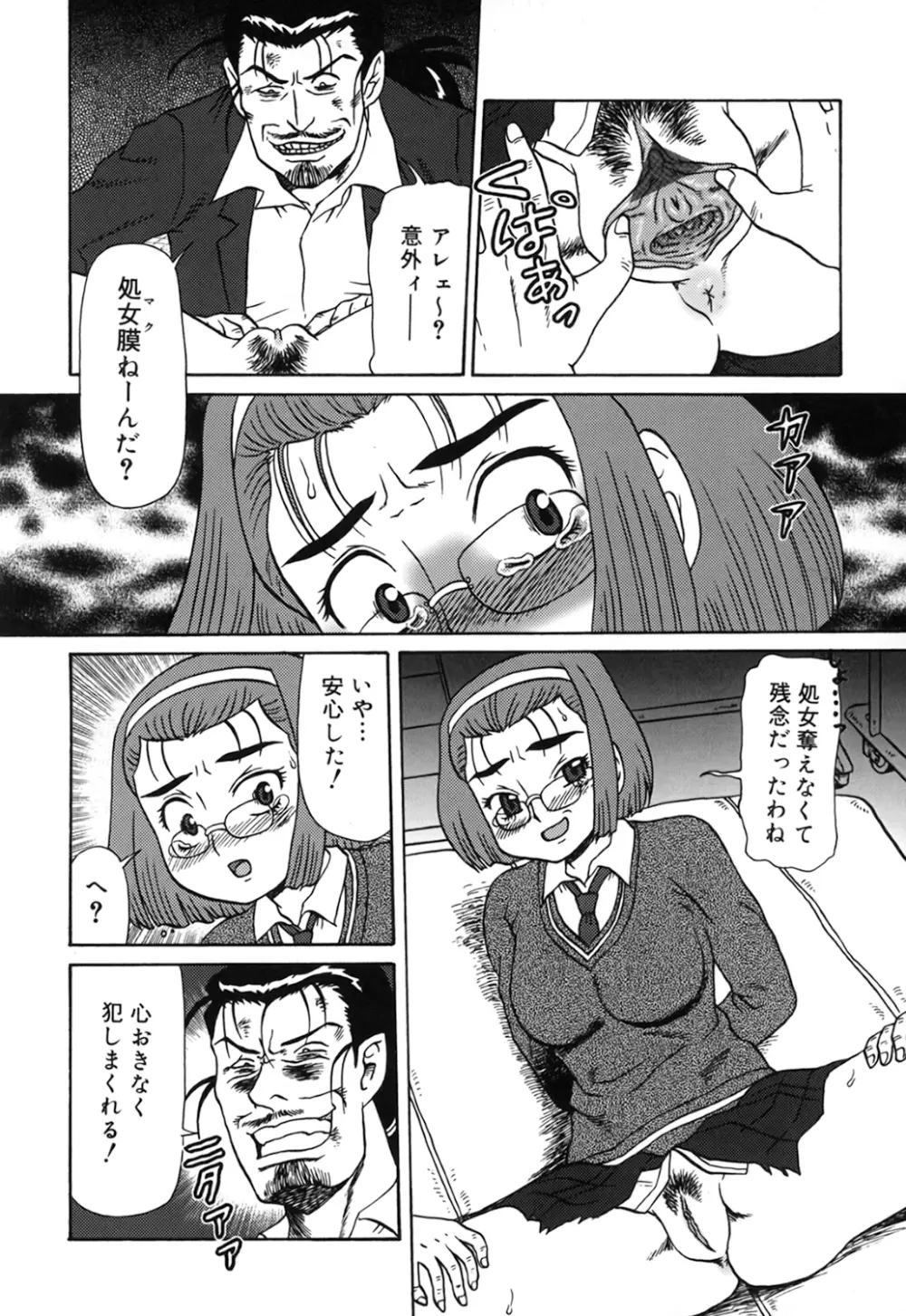 母娘双辱 154ページ