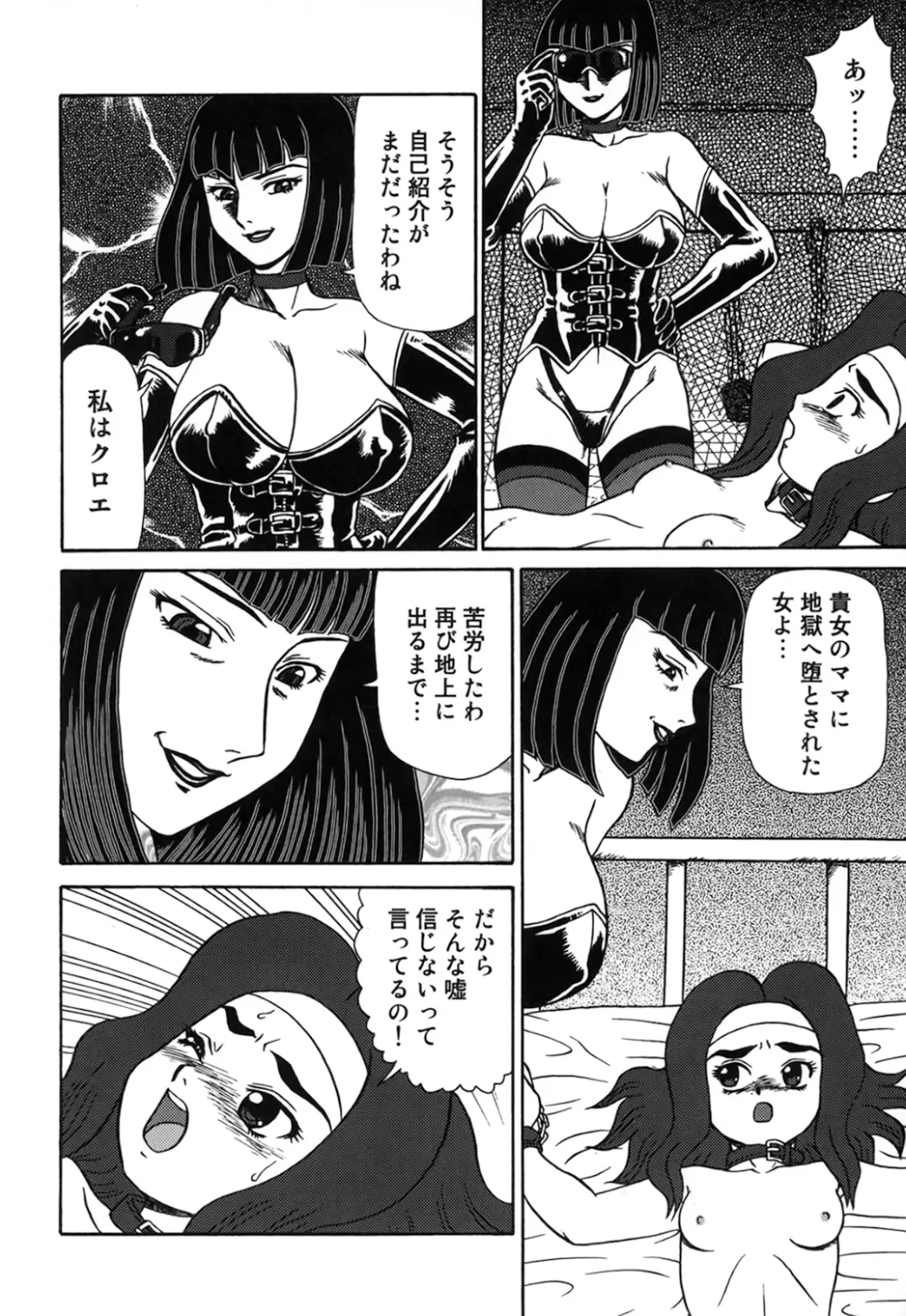 母娘双辱 24ページ