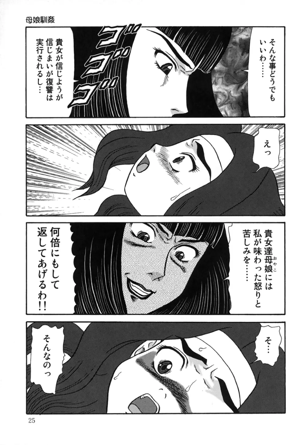 母娘双辱 25ページ