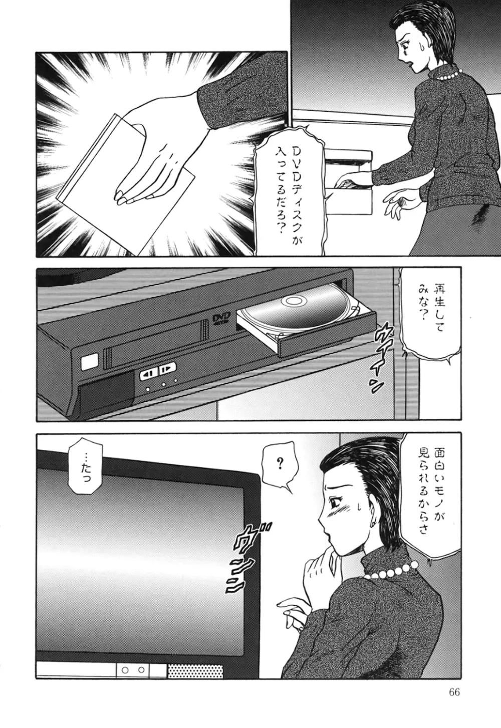 母娘双辱 66ページ