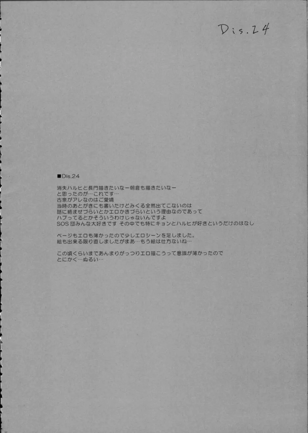 SHS -涼宮ハルヒの総集編- 52ページ