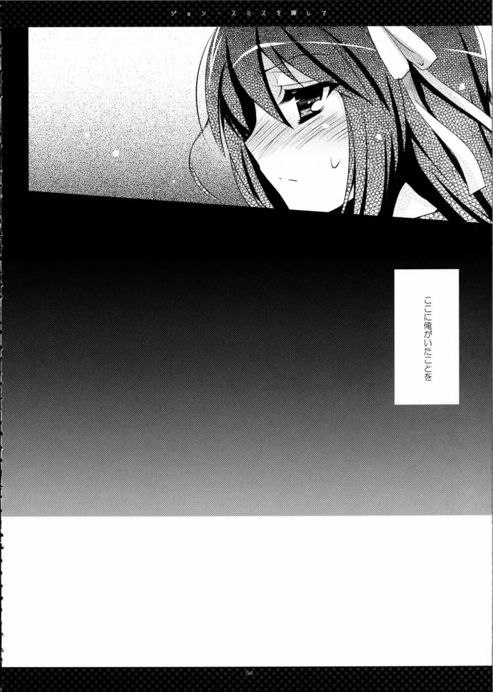 SHS -涼宮ハルヒの総集編- 54ページ