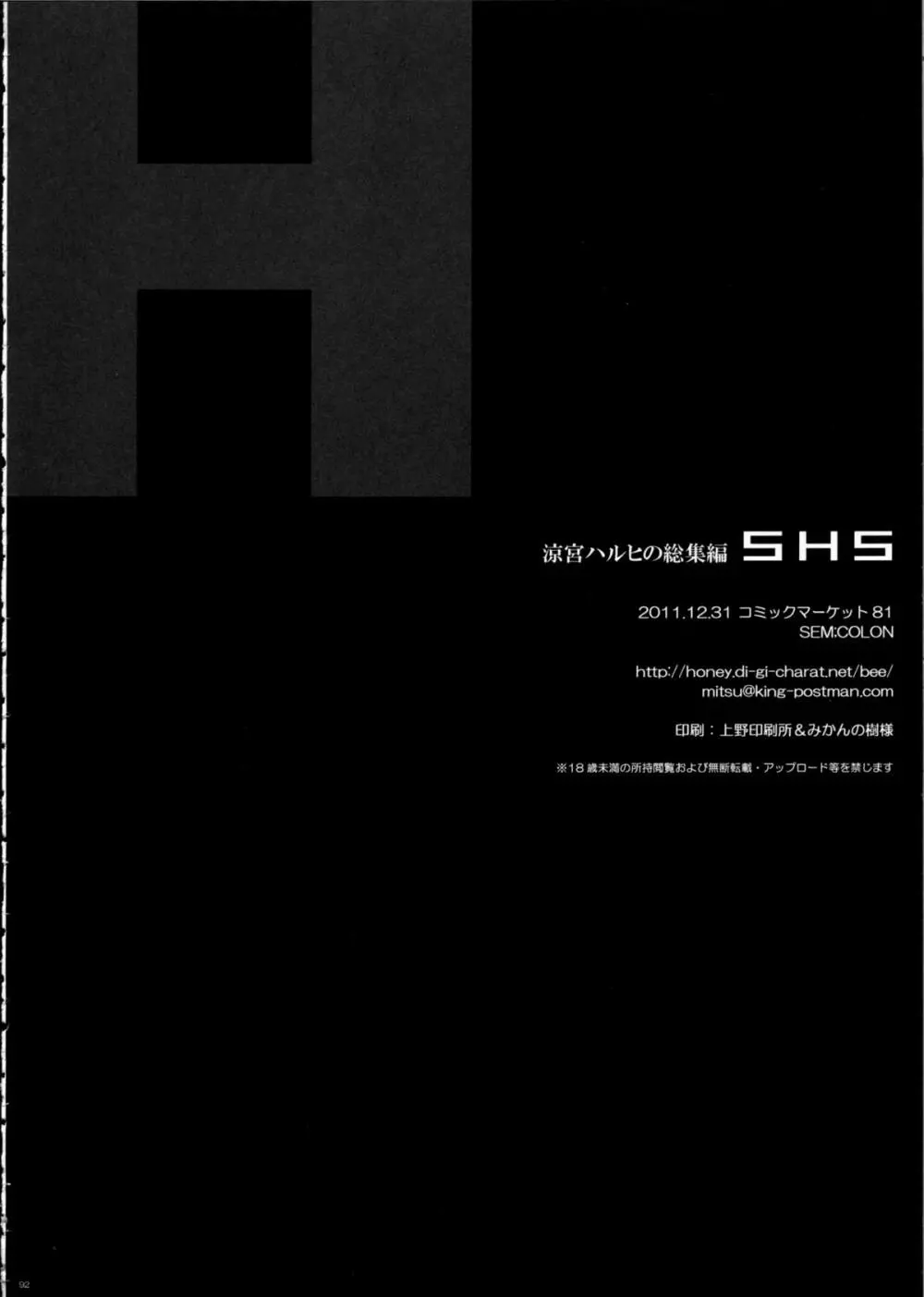 SHS -涼宮ハルヒの総集編- 92ページ