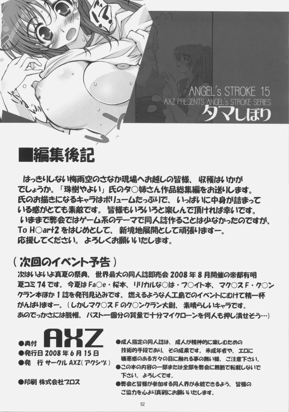 Angel’s stroke 15 タマしぼり 54ページ