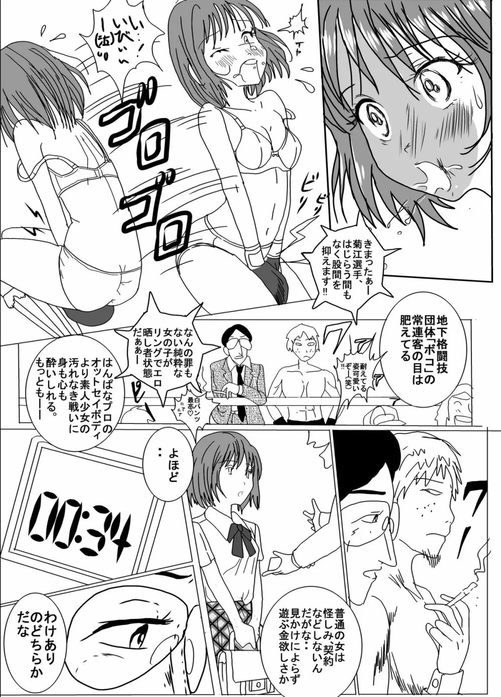 地下格闘技ボクシング少女ボコォ!! 11ページ