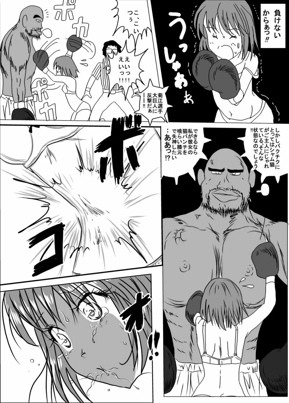 地下格闘技ボクシング少女ボコォ!! 13ページ