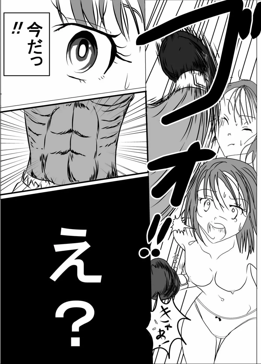 地下格闘技ボクシング少女ボコォ!! 17ページ
