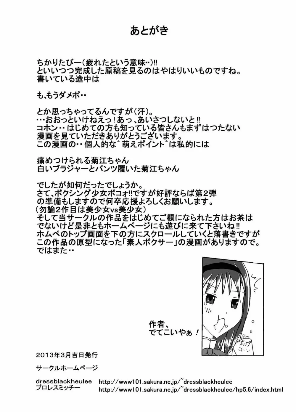 地下格闘技ボクシング少女ボコォ!! 35ページ