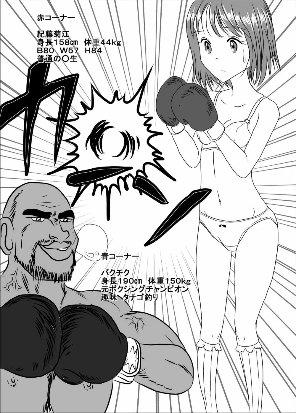 地下格闘技ボクシング少女ボコォ!! 6ページ