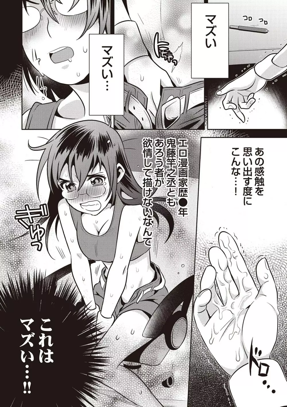 COMIC しちゅぷれ VOL.18 89ページ