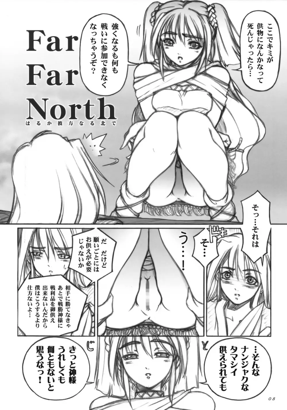 Far Far North 7ページ