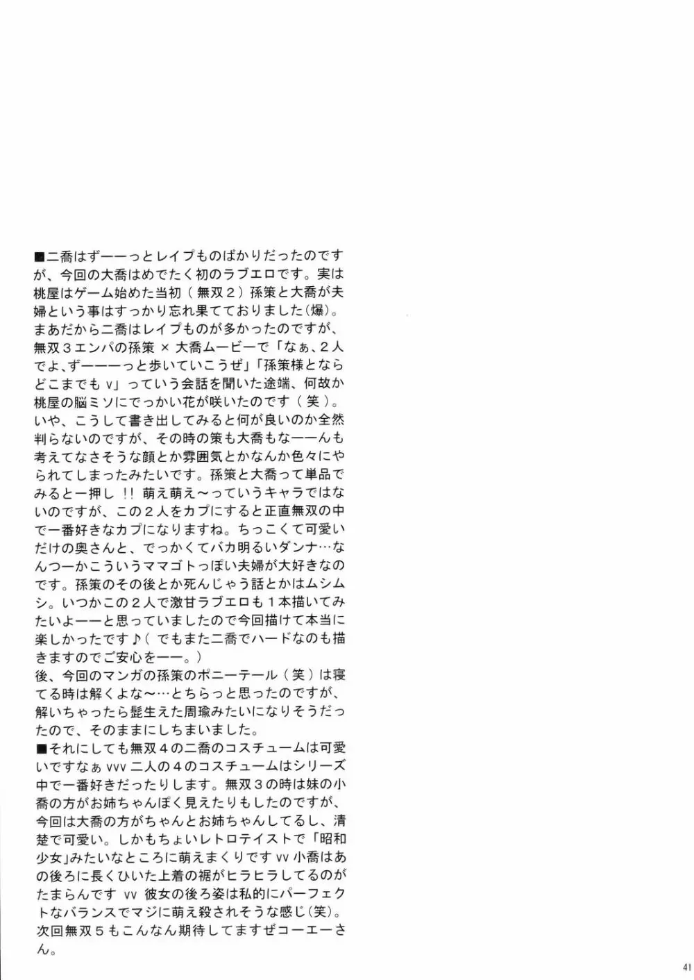 大喬乱舞 40ページ