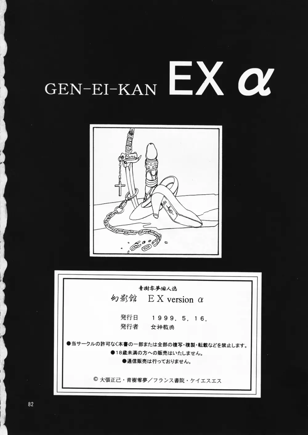 幻影館 EX version α 82ページ