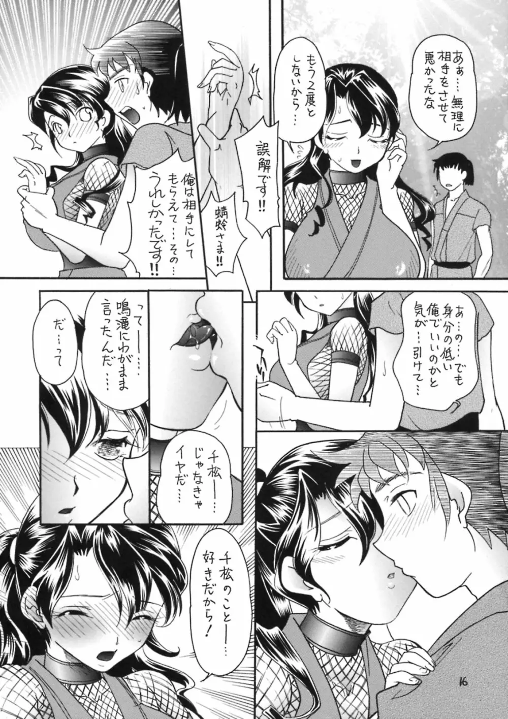 女忍画報 弐 15ページ