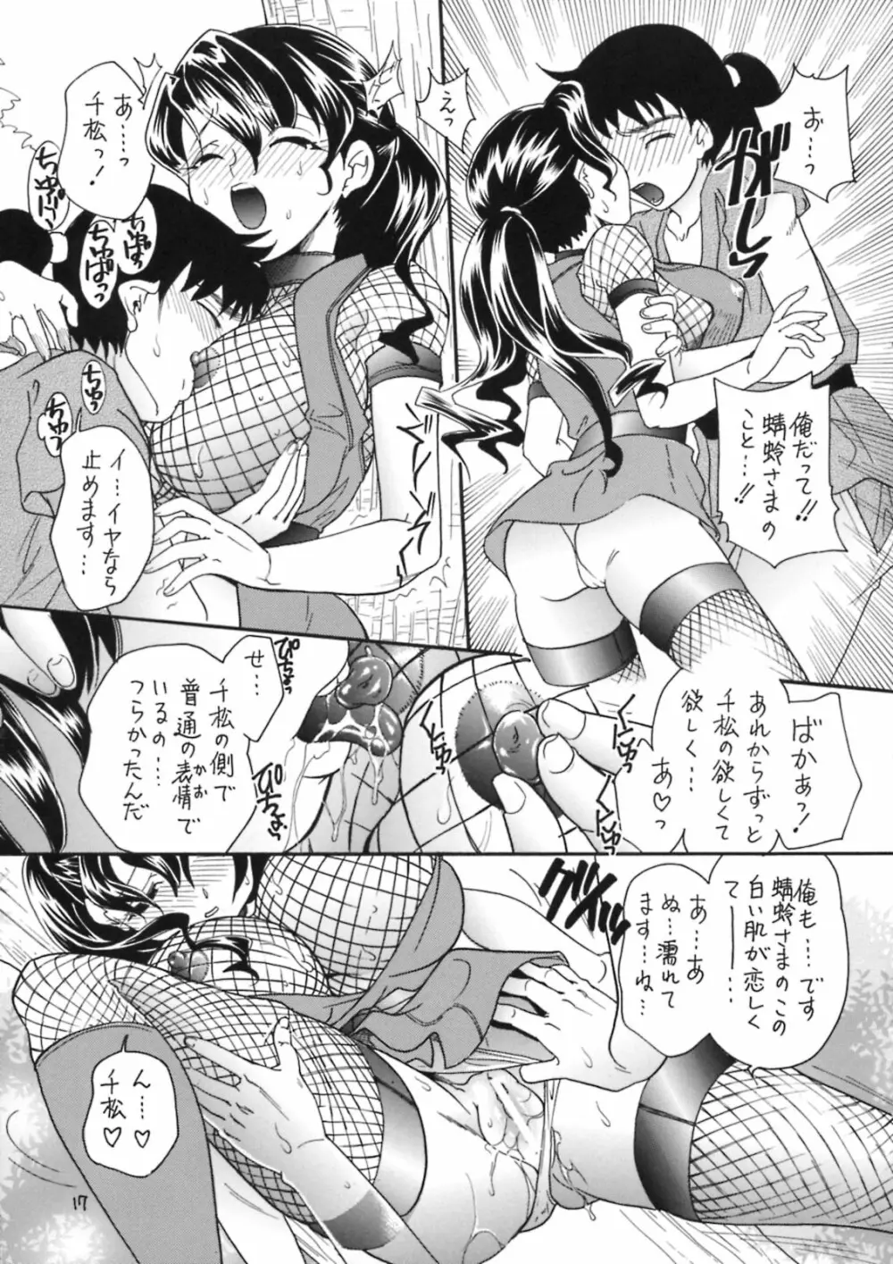 女忍画報 弐 16ページ