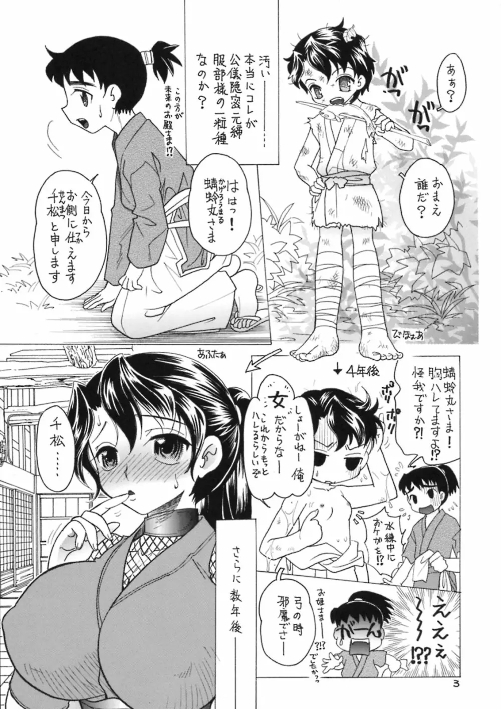 女忍画報 弐 2ページ