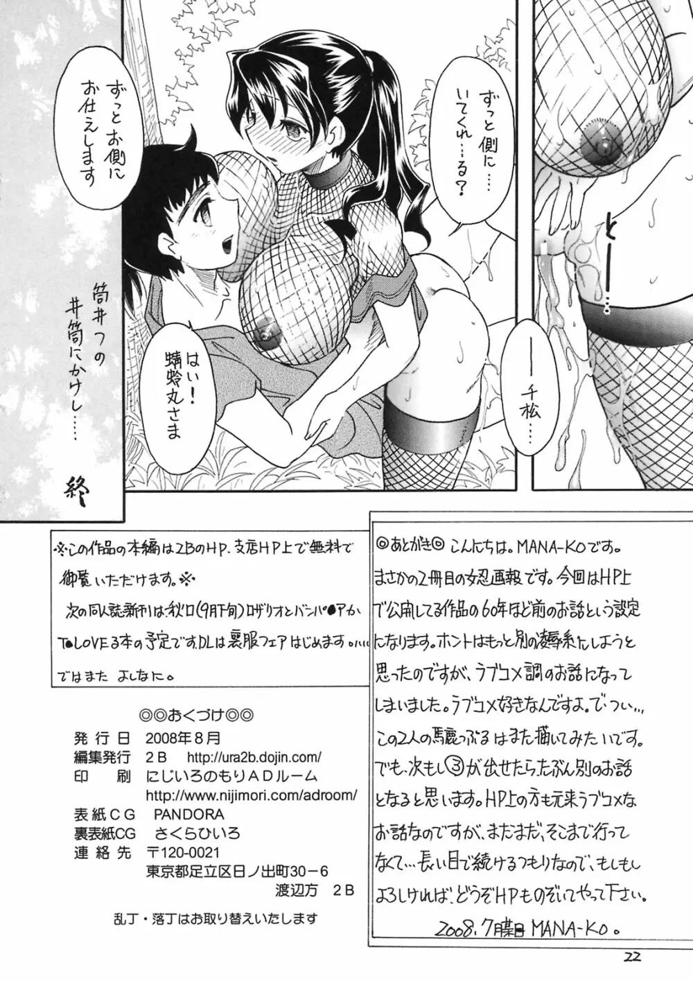 女忍画報 弐 21ページ