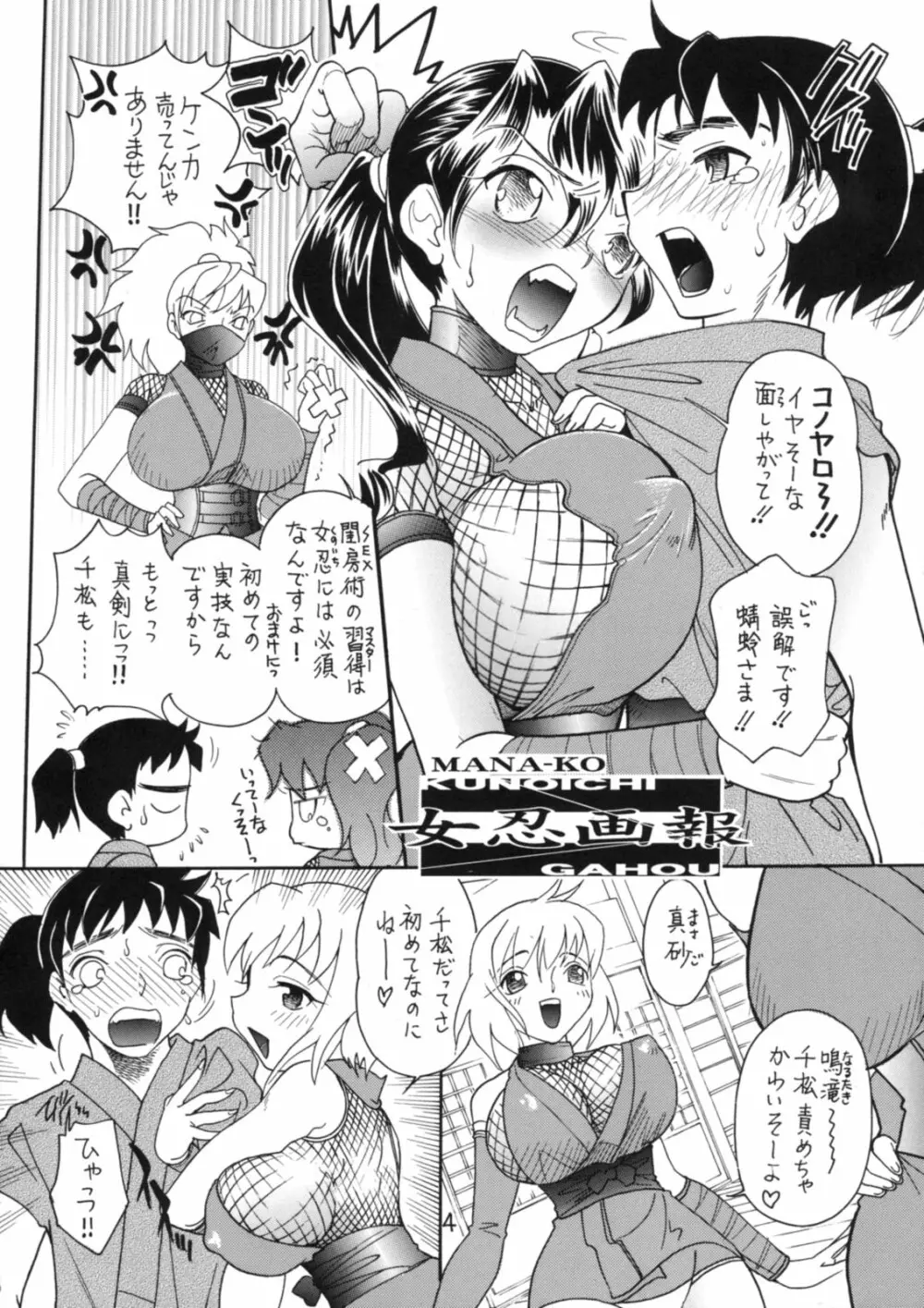 女忍画報 弐 3ページ