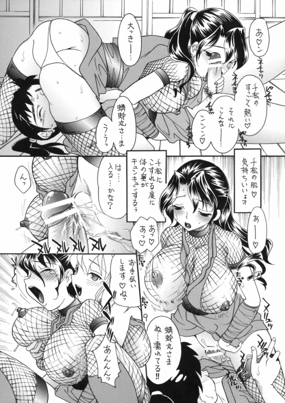 女忍画報 弐 8ページ