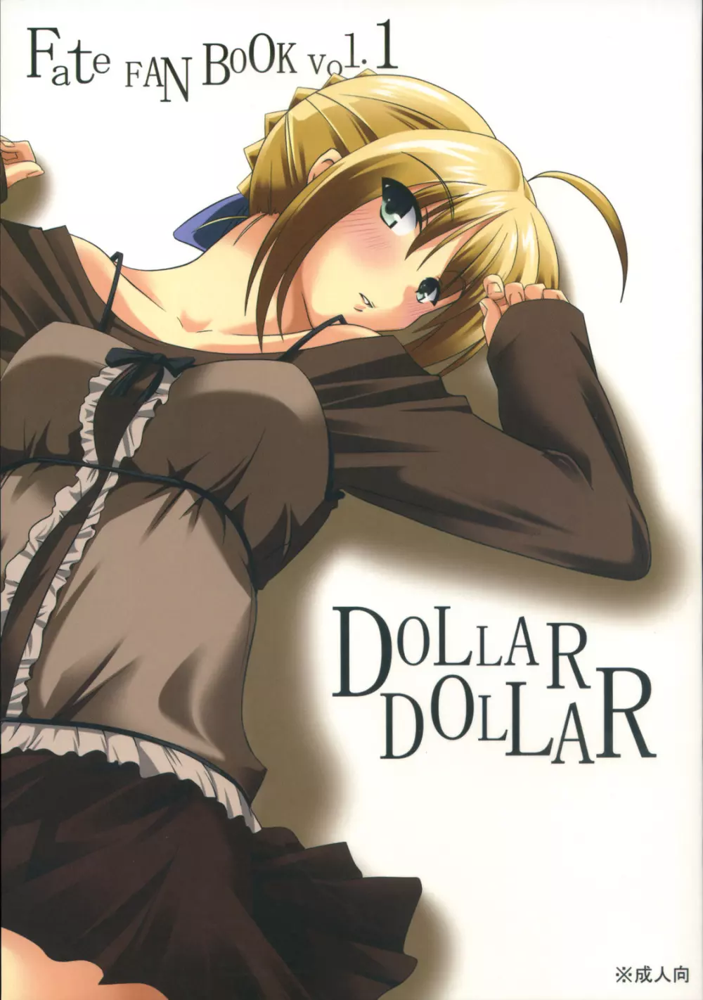 DOLLAR DOLLAR 1ページ