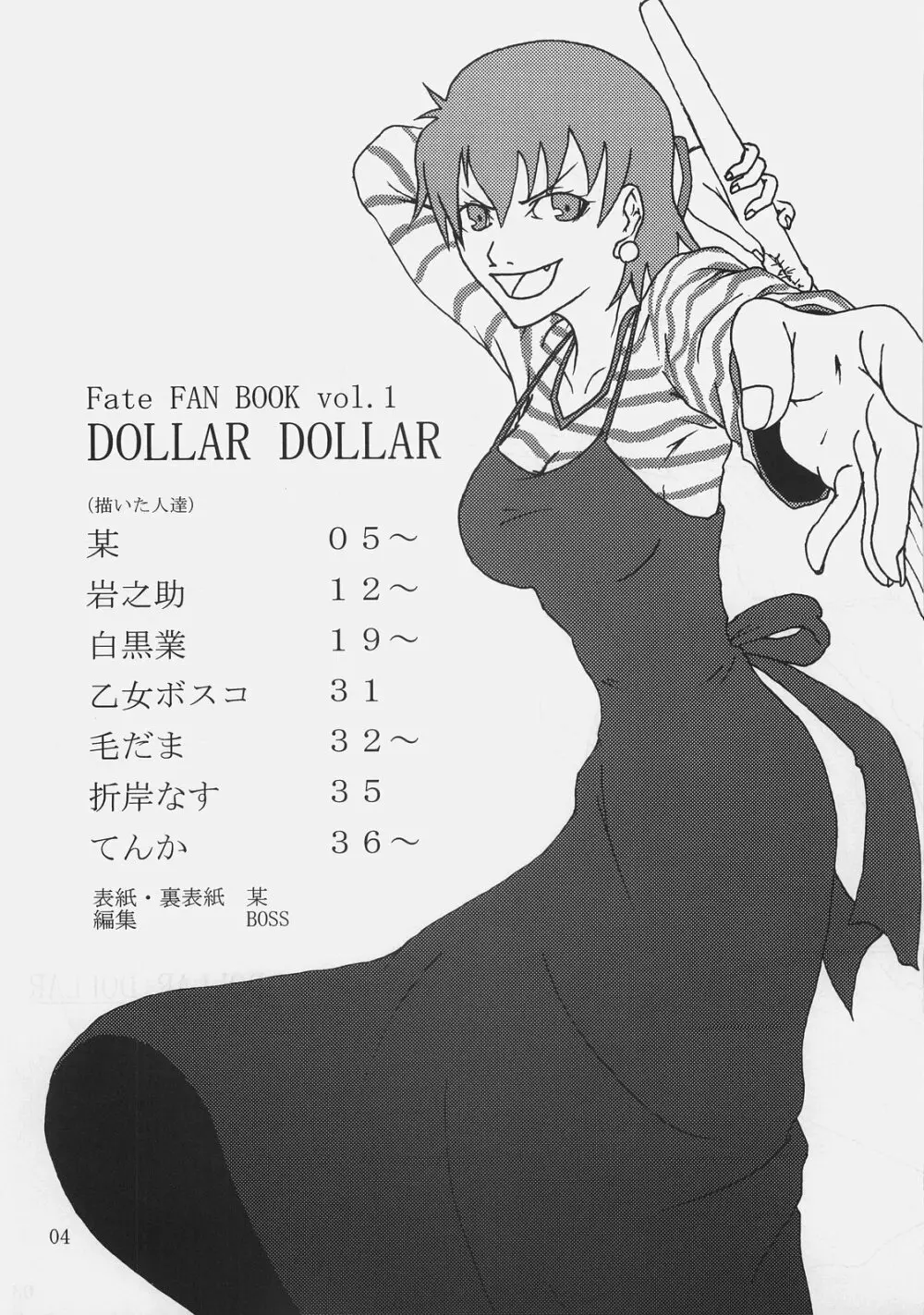 DOLLAR DOLLAR 3ページ