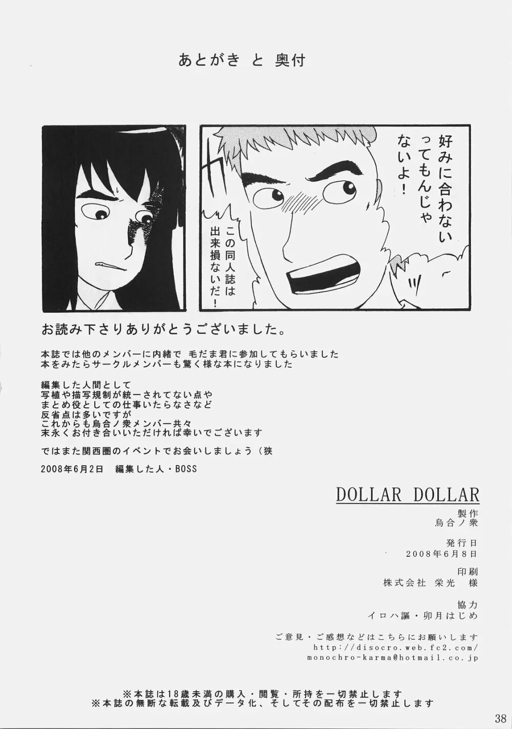 DOLLAR DOLLAR 37ページ