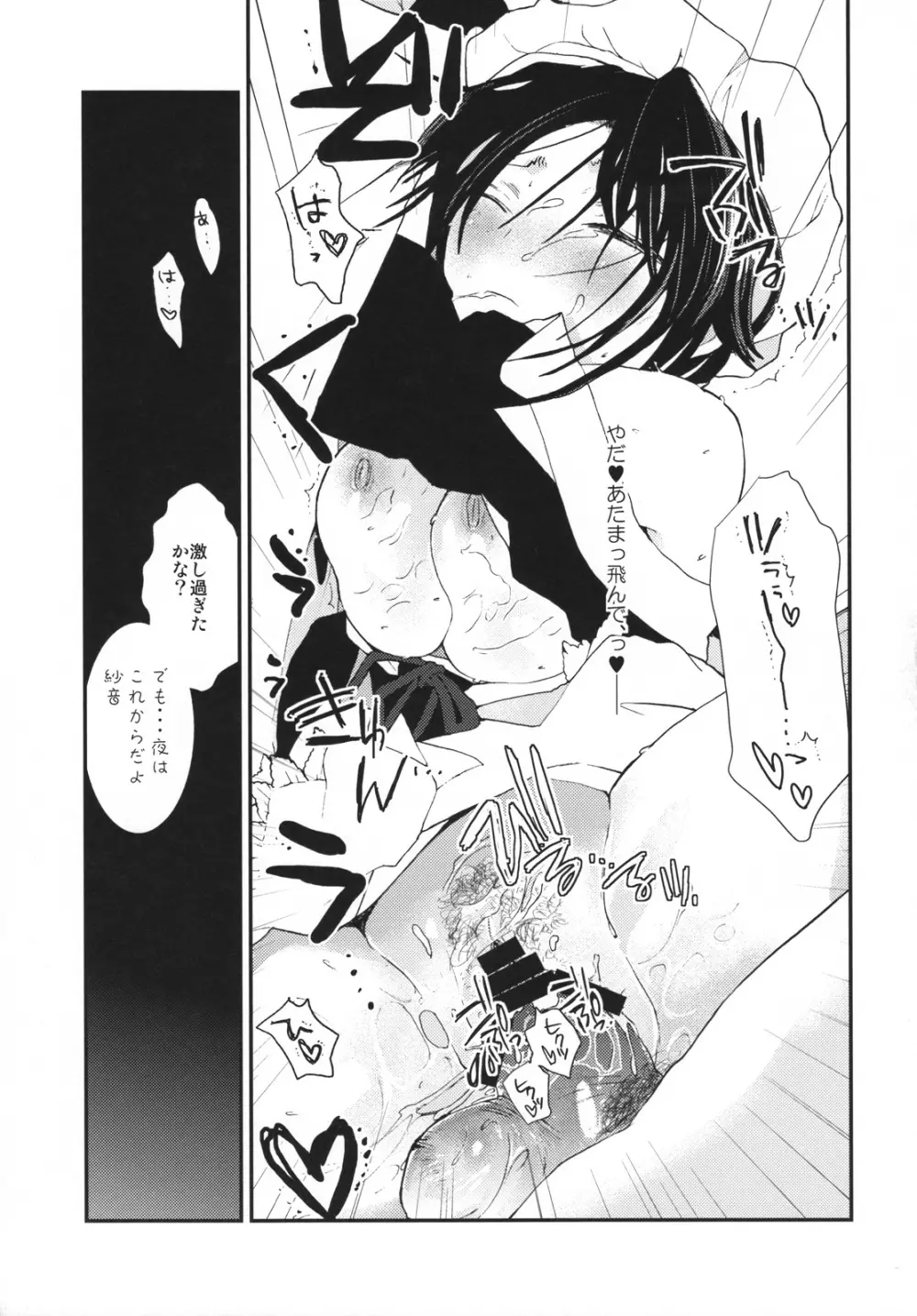 Umineko sono higurashi 12ページ