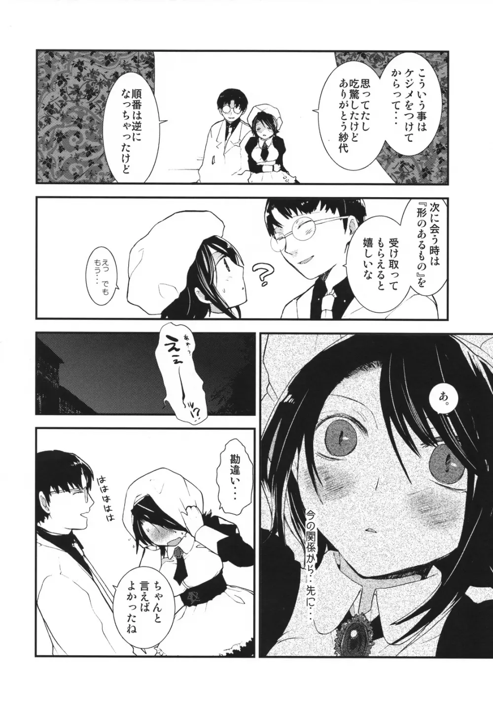 Umineko sono higurashi 13ページ