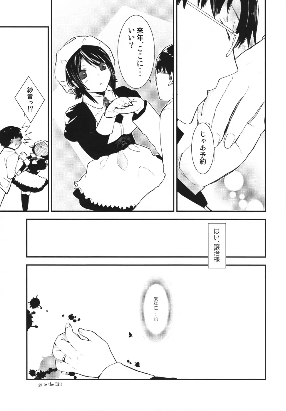 Umineko sono higurashi 14ページ